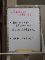 図書館司書の方から生徒たちへのメッセージです